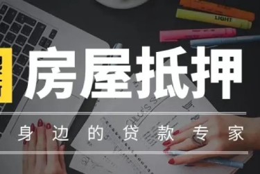 温州龙湾区赎楼过桥资金解决方案全攻略